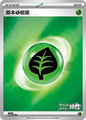 Basic Grass Energy (Happy Set: Decidueye & Melmetal & Koraidon & Miraidon (Reward Pack) No. 007) #007