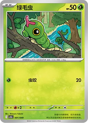 Caterpie (Happy Set: Dragonite & Mewtwo & Camerupt & Sinistcha (Happy Pack) 001/049) #001
