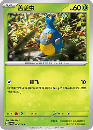 Karrablast (Happy Set: Dragonite & Mewtwo & Camerupt & Sinistcha (Happy Pack) 006/049) #006