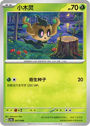 Phantump (Happy Set: Dragonite & Mewtwo & Camerupt & Sinistcha (Happy Pack) 007/049) #007