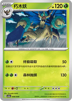 Trevenant (Happy Set: Dragonite & Mewtwo & Camerupt & Sinistcha (Happy Pack) 008/049) #008
