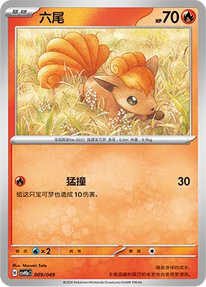Vulpix (Happy Set: Dragonite & Mewtwo & Camerupt & Sinistcha (Happy Pack) 009/049) #009