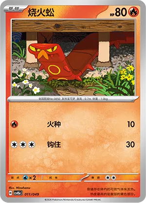 Sizzlipede (Happy Set: Dragonite & Mewtwo & Camerupt & Sinistcha (Happy Pack) 011/049) #011