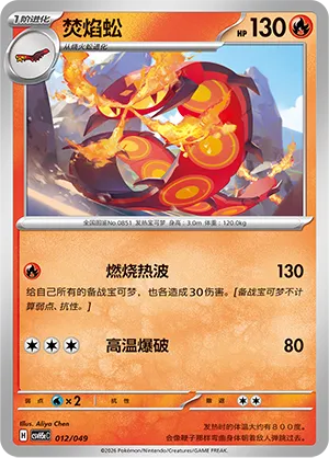 Centiskorch (Happy Set: Dragonite & Mewtwo & Camerupt & Sinistcha (Happy Pack) 012/049) #012