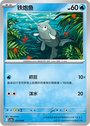 Remoraid (Happy Set: Dragonite & Mewtwo & Camerupt & Sinistcha (Happy Pack) 013/049) #013