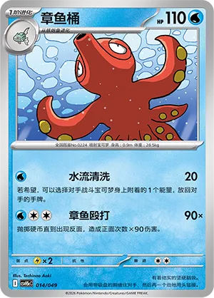 Octillery (Happy Set: Dragonite & Mewtwo & Camerupt & Sinistcha (Happy Pack) 014/049) #014