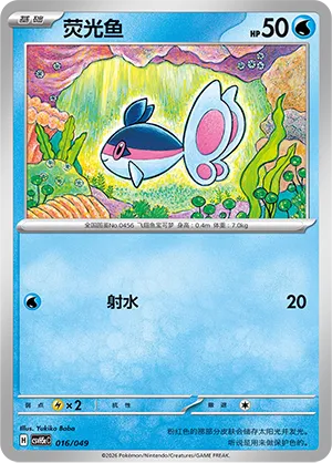 Finneon (Happy Set: Dragonite & Mewtwo & Camerupt & Sinistcha (Happy Pack) 016/049) #016