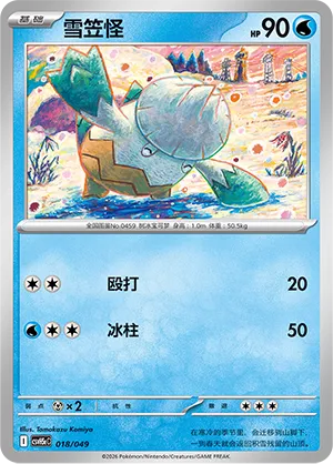 Snover (Happy Set: Dragonite & Mewtwo & Camerupt & Sinistcha (Happy Pack) 018/049) #018