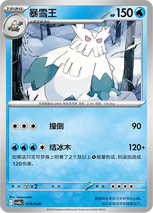 Abomasnow (Happy Set: Dragonite & Mewtwo & Camerupt & Sinistcha (Happy Pack) 019/049) #019