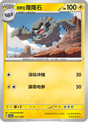 Alolan Graveler (Happy Set: Dragonite & Mewtwo & Camerupt & Sinistcha (Happy Pack) 021/049) #021
