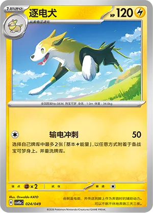 Boltund (Happy Set: Dragonite & Mewtwo & Camerupt & Sinistcha (Happy Pack) 024/049) #024