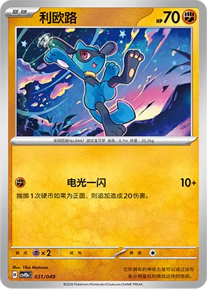 Riolu (Happy Set: Dragonite & Mewtwo & Camerupt & Sinistcha (Happy Pack) 031/049) #031