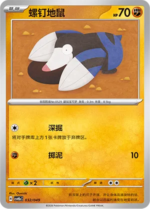 Drilbur (Happy Set: Dragonite & Mewtwo & Camerupt & Sinistcha (Happy Pack) 032/049) #032