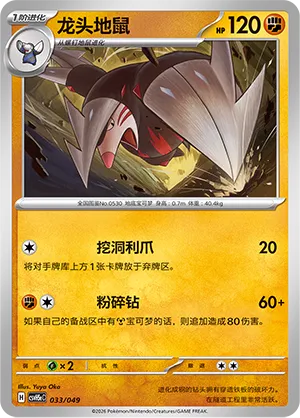 Excadrill (Happy Set: Dragonite & Mewtwo & Camerupt & Sinistcha (Happy Pack) 033/049) #033