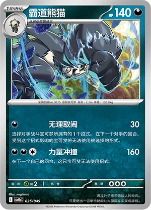 Pangoro (Happy Set: Dragonite & Mewtwo & Camerupt & Sinistcha (Happy Pack) 035/049) #035