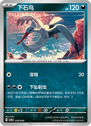 Bombirdier (Happy Set: Dragonite & Mewtwo & Camerupt & Sinistcha (Happy Pack) 036/049) #036