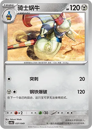 Escavalier (Happy Set: Dragonite & Mewtwo & Camerupt & Sinistcha (Happy Pack) 037/049) #037