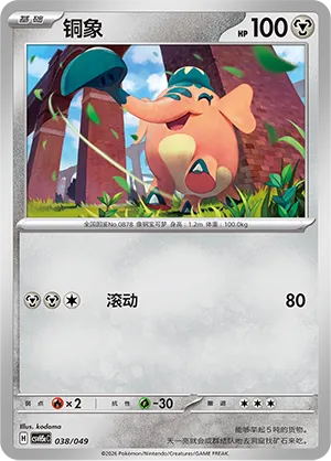 Cufant (Happy Set: Dragonite & Mewtwo & Camerupt & Sinistcha (Happy Pack) 038/049) #038