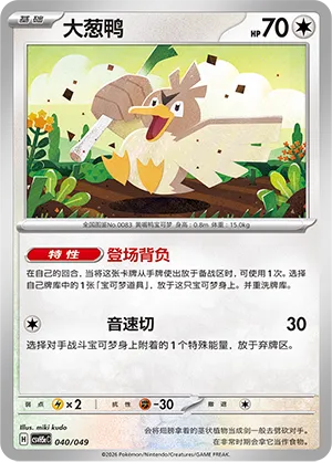 Farfetch'd (Happy Set: Dragonite & Mewtwo & Camerupt & Sinistcha (Happy Pack) 040/049) #040