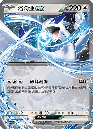 Lugia ex (Happy Set: Dragonite & Mewtwo & Camerupt & Sinistcha (Modification Pack) 001/023) #001