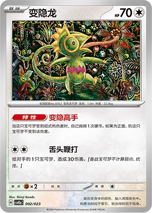 Kecleon (Happy Set: Dragonite & Mewtwo & Camerupt & Sinistcha (Modification Pack) 002/023) #002