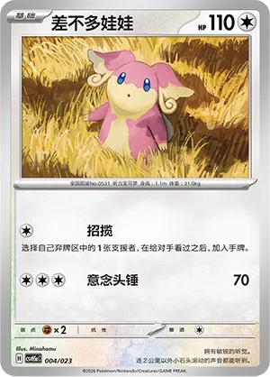 Audino (Happy Set: Dragonite & Mewtwo & Camerupt & Sinistcha (Modification Pack) 004/023) #004