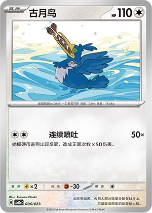 Cramorant (Happy Set: Dragonite & Mewtwo & Camerupt & Sinistcha (Modification Pack) 006/023) #006