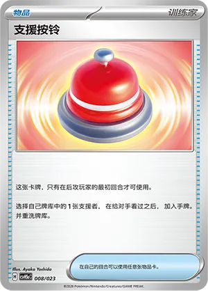 Call Bell (Happy Set: Dragonite & Mewtwo & Camerupt & Sinistcha (Modification Pack) 008/023) #008