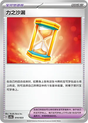 Powerglass (Happy Set: Dragonite & Mewtwo & Camerupt & Sinistcha (Modification Pack) 014/023) #014