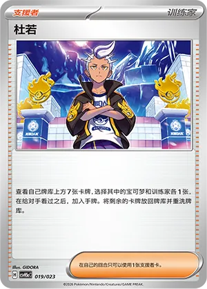 Drayton (Happy Set: Dragonite & Mewtwo & Camerupt & Sinistcha (Modification Pack) 019/023) #019