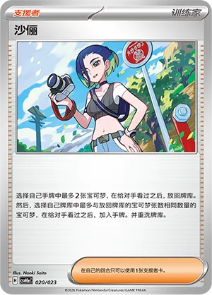 Perrin (Happy Set: Dragonite & Mewtwo & Camerupt & Sinistcha (Modification Pack) 020/023) #020