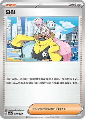 Iono (Happy Set: Dragonite & Mewtwo & Camerupt & Sinistcha (Modification Pack) 021/023) #021
