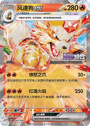 Arcanine ex (Happy Set: Dragonite & Mewtwo & Camerupt & Sinistcha (Reward Pack) 001/006) #001