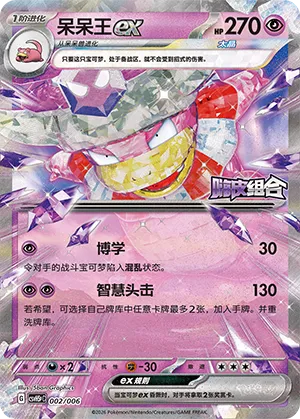 Slowking ex (Happy Set: Dragonite & Mewtwo & Camerupt & Sinistcha (Reward Pack) 002/006) #002