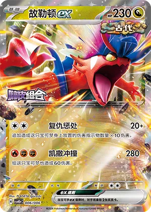 Koraidon ex (Happy Set: Dragonite & Mewtwo & Camerupt & Sinistcha (Reward Pack) 006/006) #006