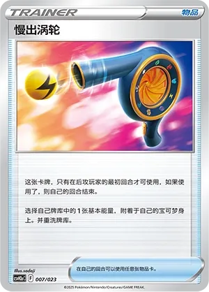 Wait and See Turbo (Happy Set: Lucario & Greninja & Zamazenta & Mabosstiff (Modification Pack) 007/023) #007