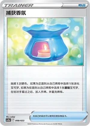 Capturing Aroma (Happy Set: Lucario & Greninja & Zamazenta & Mabosstiff (Modification Pack) 008/023) #008