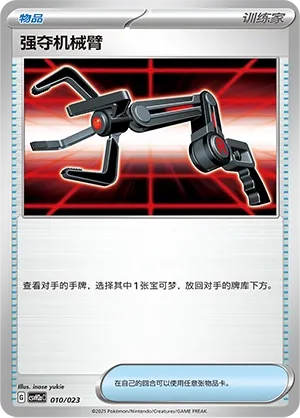 Grabber (Happy Set: Lucario & Greninja & Zamazenta & Mabosstiff (Modification Pack) 010/023) #010