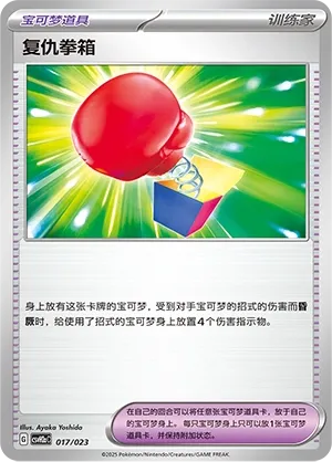 Vengeful Punch (Happy Set: Lucario & Greninja & Zamazenta & Mabosstiff (Modification Pack) 017/023) #017