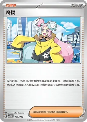 Iono (Happy Set: Lucario & Greninja & Zamazenta & Mabosstiff (Modification Pack) 021/023) #021