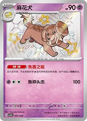 Dachsbun (Happy Set: Lucario & Greninja & Zamazenta & Mabosstiff (Reward Pack) 002/006) #002