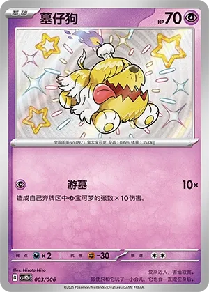 Greavard (Happy Set: Lucario & Greninja & Zamazenta & Mabosstiff (Reward Pack) 003/006) #003