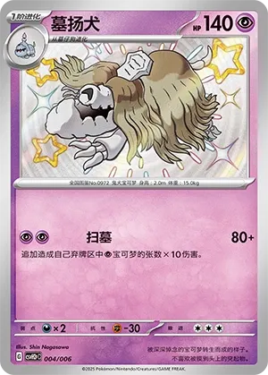 Houndstone (Happy Set: Lucario & Greninja & Zamazenta & Mabosstiff (Reward Pack) 004/006) #004
