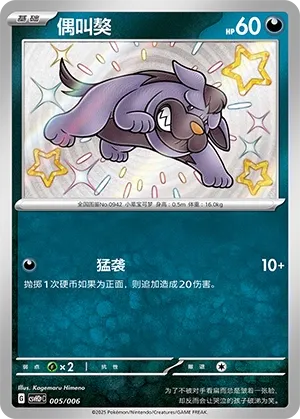 Maschiff (Happy Set: Lucario & Greninja & Zamazenta & Mabosstiff (Reward Pack) 005/006) #005