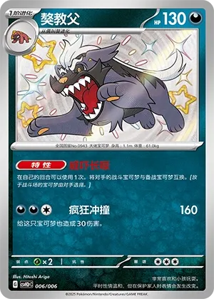 Mabosstiff (Happy Set: Lucario & Greninja & Zamazenta & Mabosstiff (Reward Pack) 006/006) #006