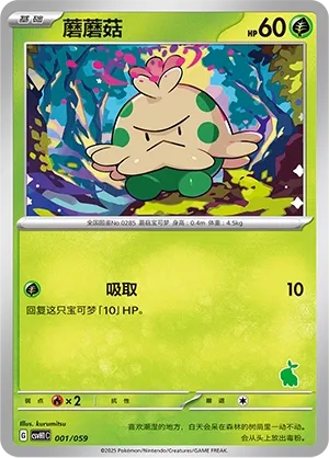 Shroomish #001