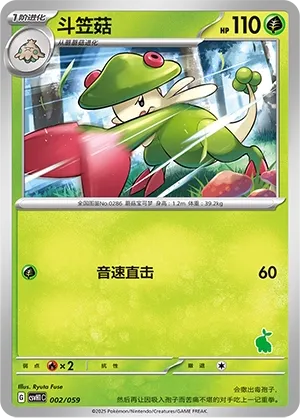 Breloom #002