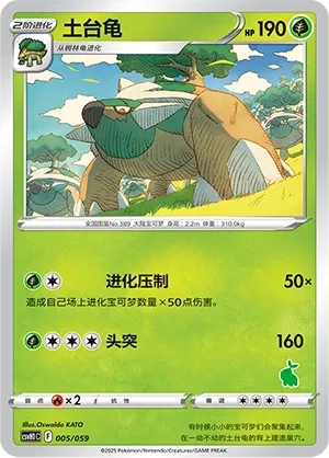 Torterra #005