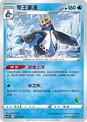 Empoleon #007