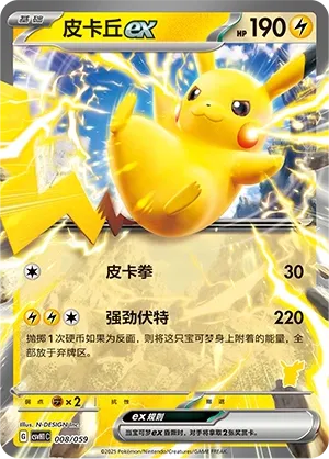 Pikachu ex #008